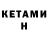 Кетамин VHQ dekomori