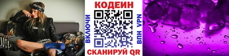 Кодеиновый сироп Lean напиток Lean (лин)  Заозёрный 