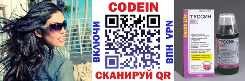 Codein напиток Lean (лин) Заозёрный